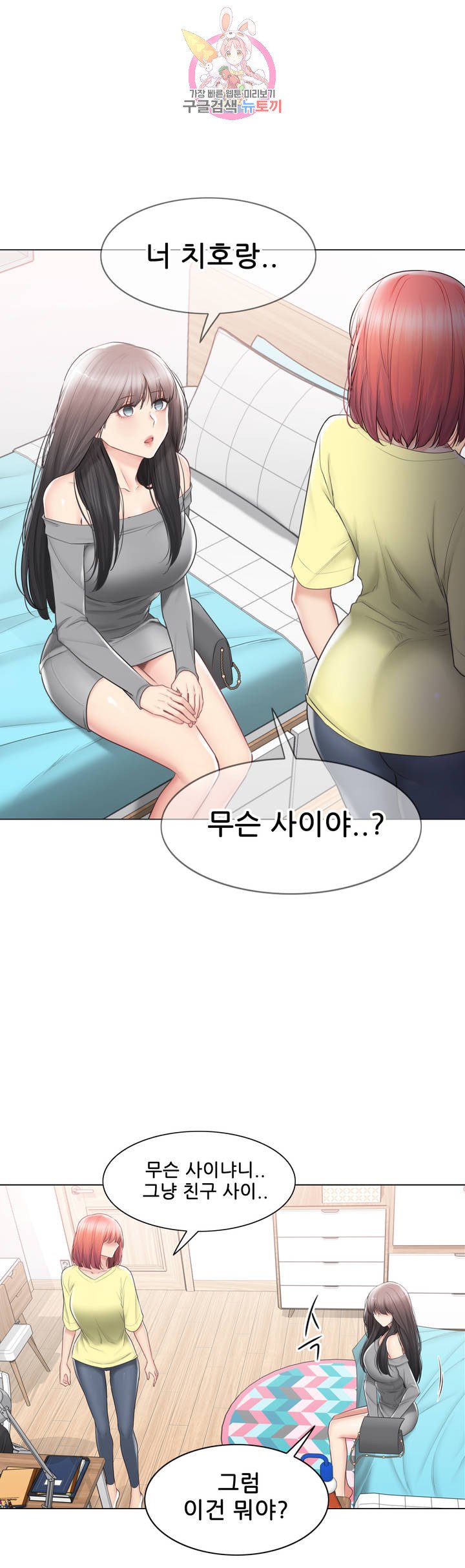 Touch On Raw Chapter 101 Page 19