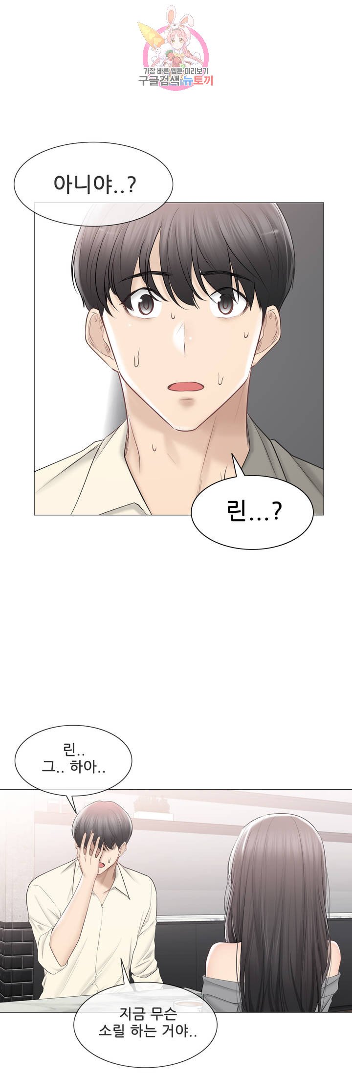 Touch On Raw Chapter 101 Page 2