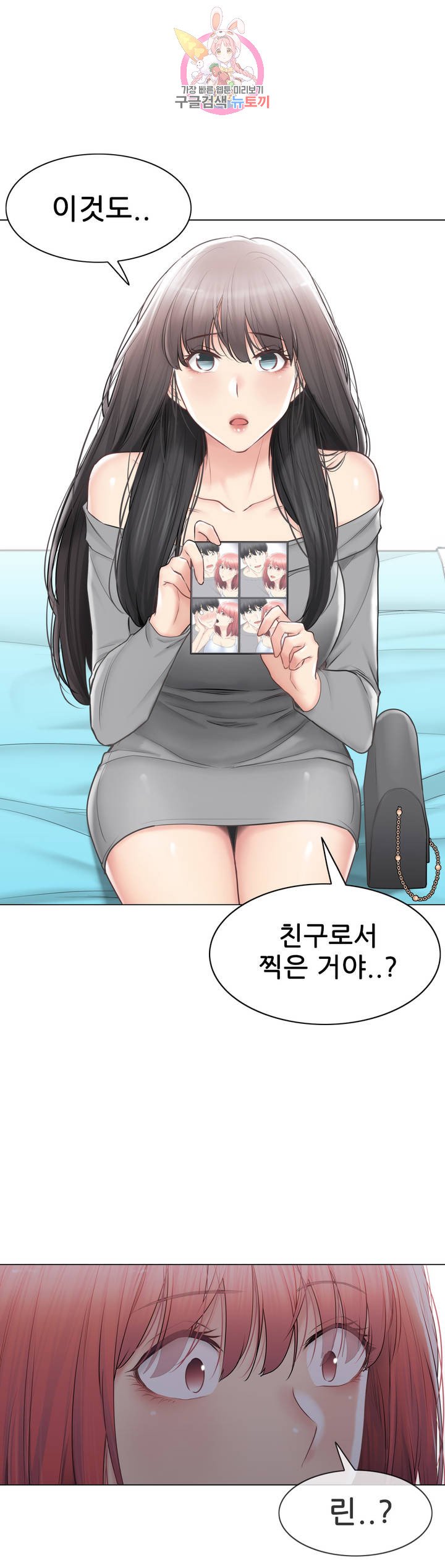 Touch On Raw Chapter 101 Page 20