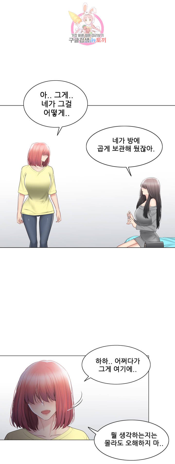 Touch On Raw Chapter 101 Page 21