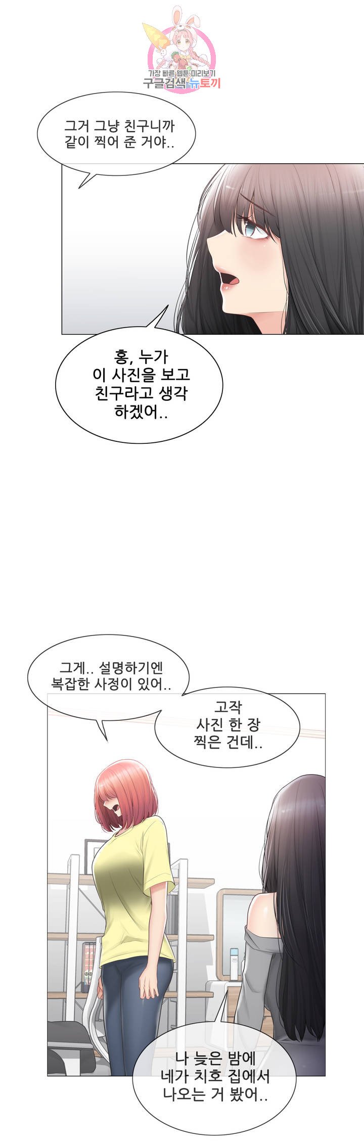 Touch On Raw Chapter 101 Page 22