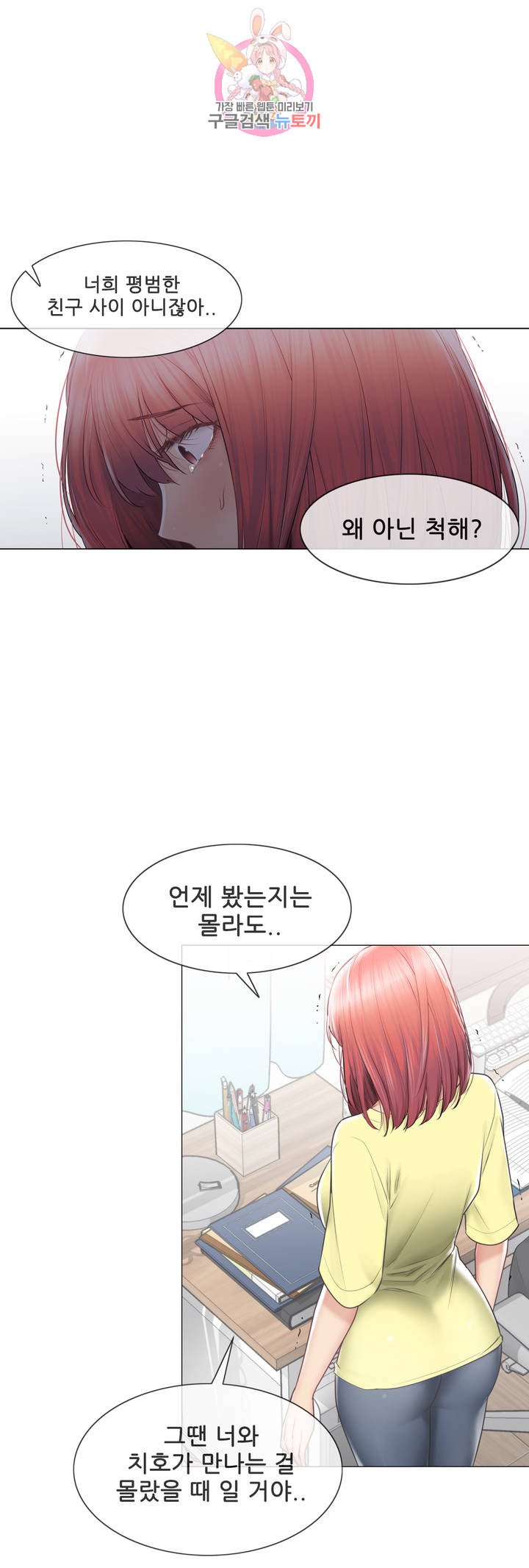 Touch On Raw Chapter 101 Page 23