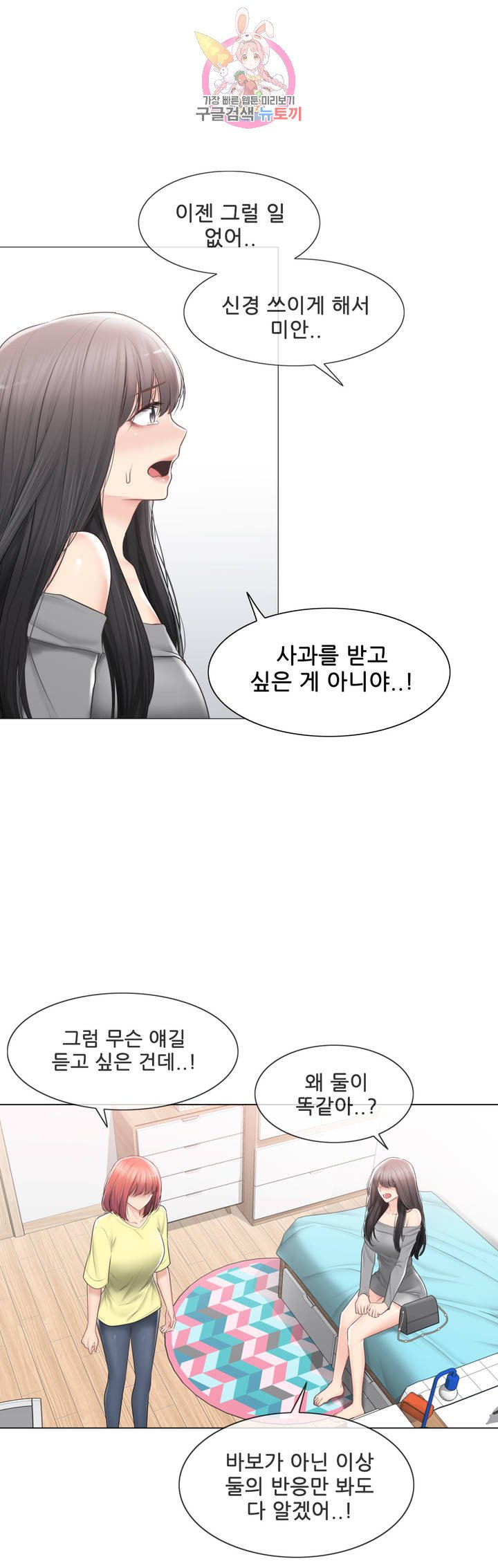 Touch On Raw Chapter 101 Page 24