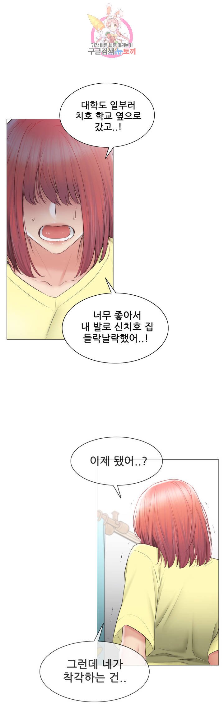 Touch On Raw Chapter 101 Page 27
