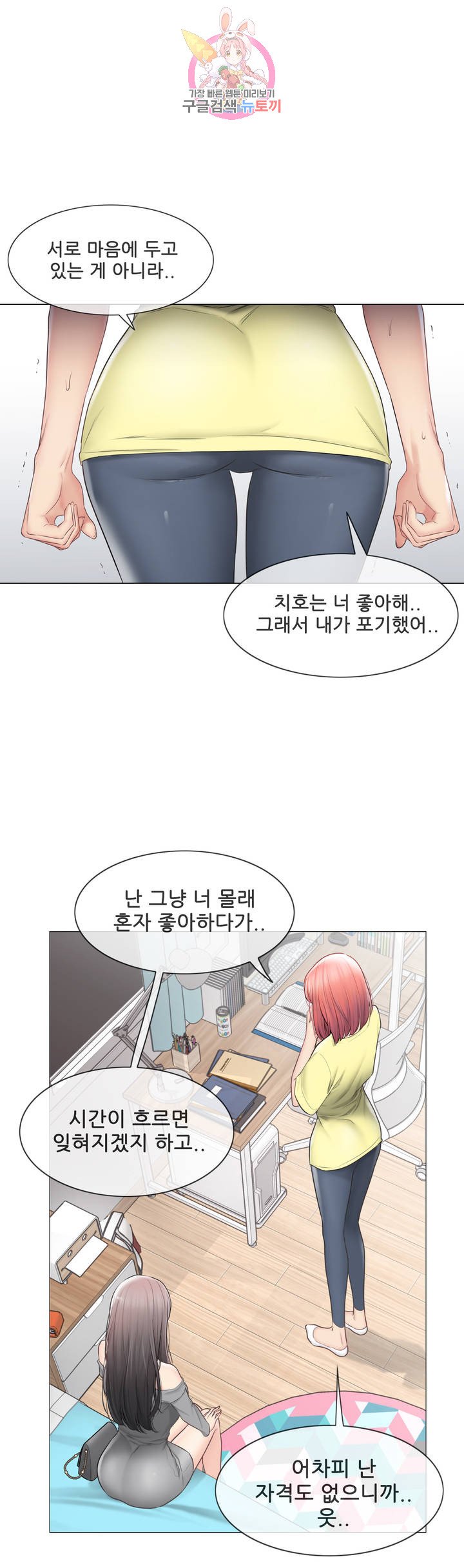 Touch On Raw Chapter 101 Page 28