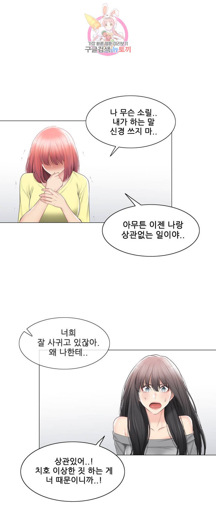 Touch On Raw Chapter 101 Page 29