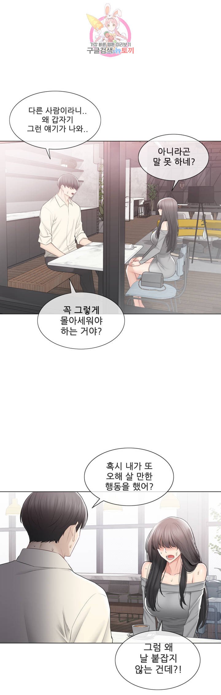Touch On Raw Chapter 101 Page 3