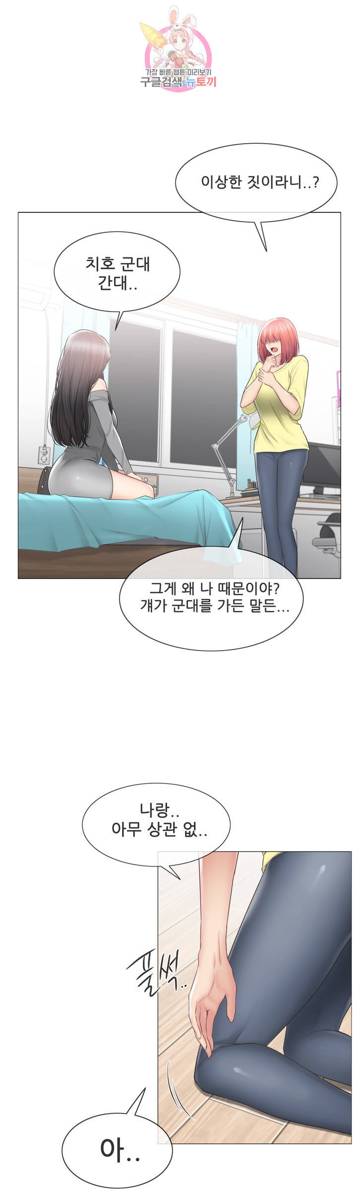 Touch On Raw Chapter 101 Page 30