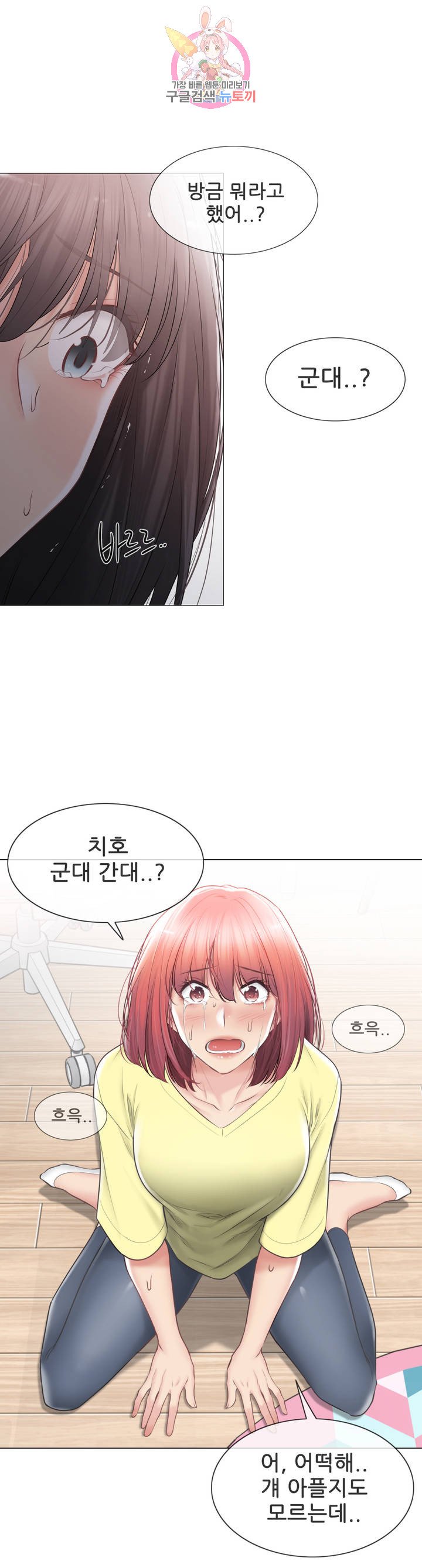 Touch On Raw Chapter 101 Page 31