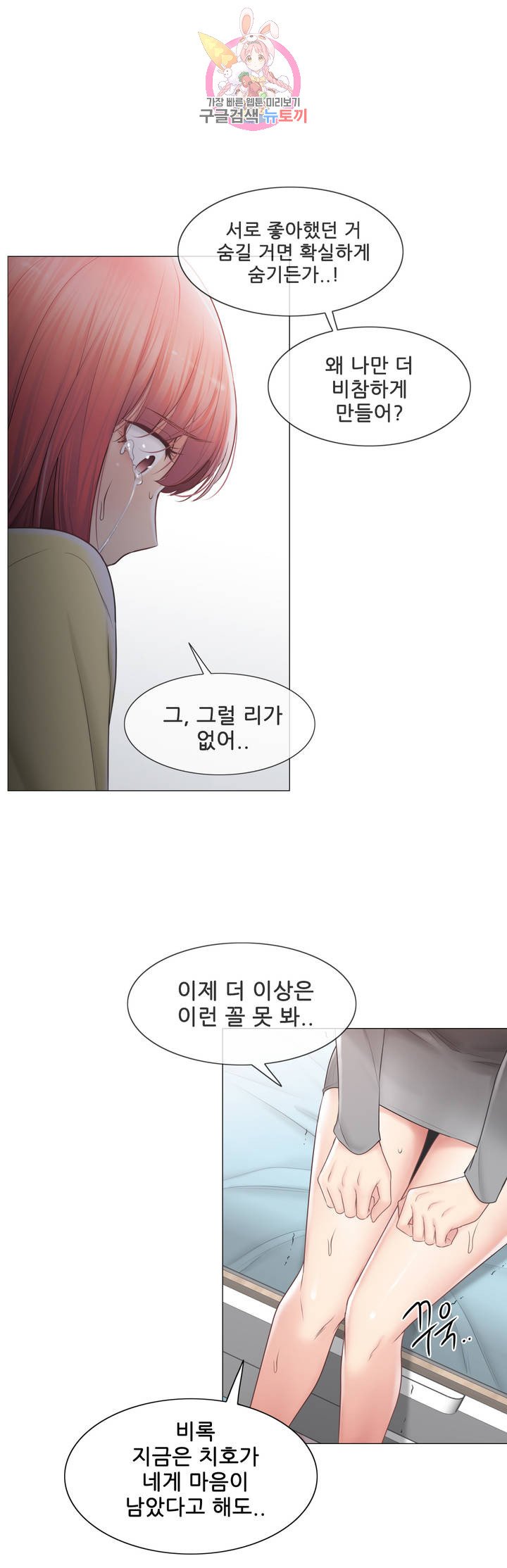 Touch On Raw Chapter 101 Page 33