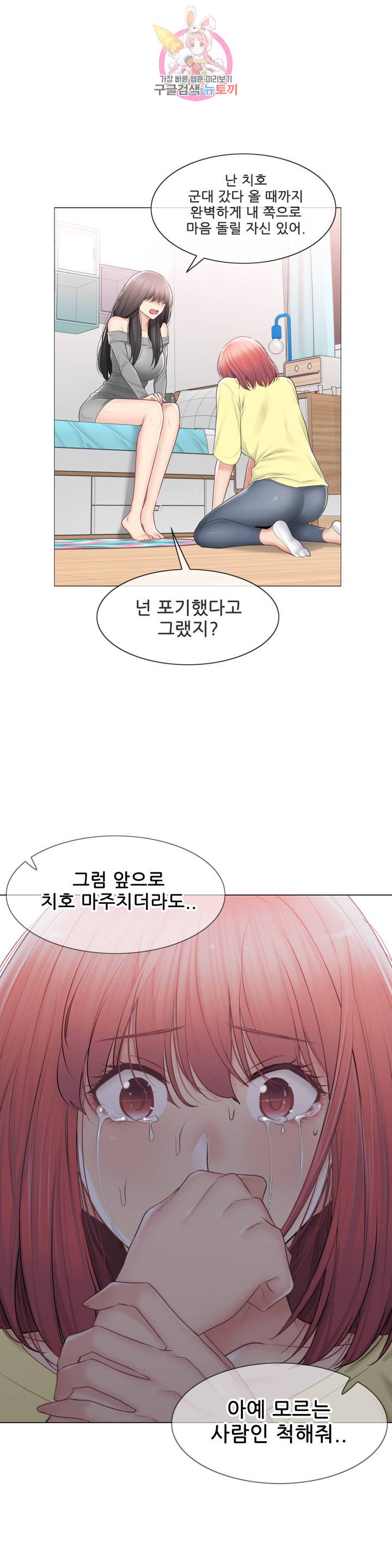 Touch On Raw Chapter 101 Page 34