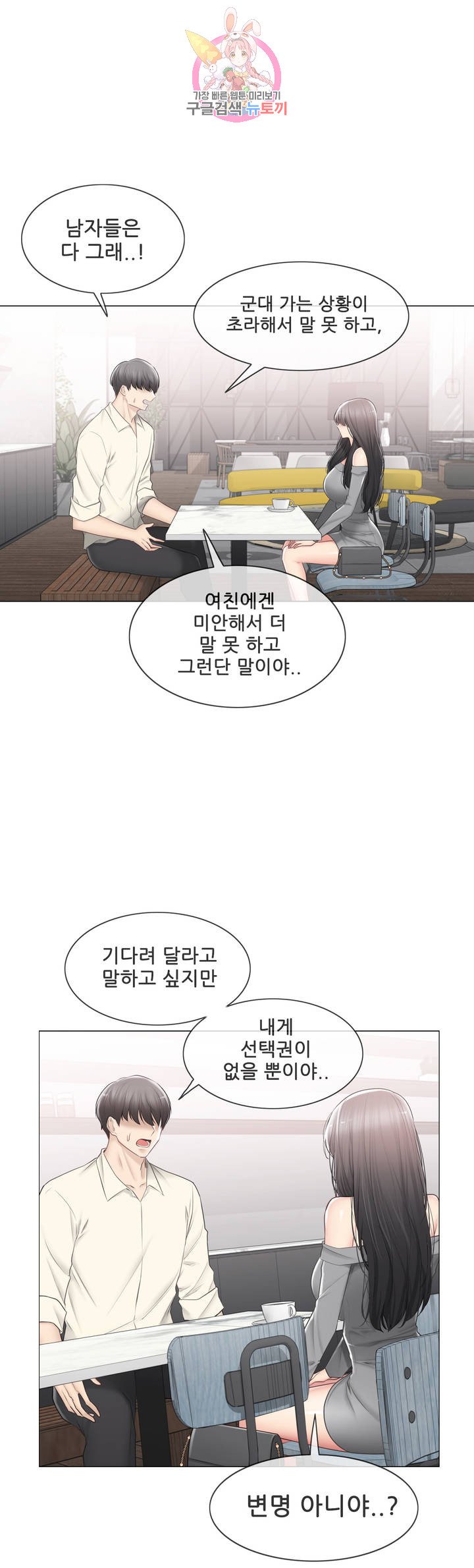 Touch On Raw Chapter 101 Page 4
