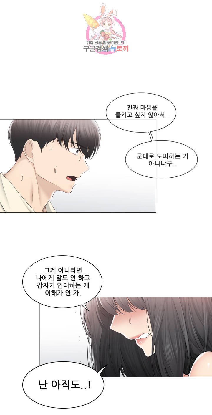 Touch On Raw Chapter 101 Page 5