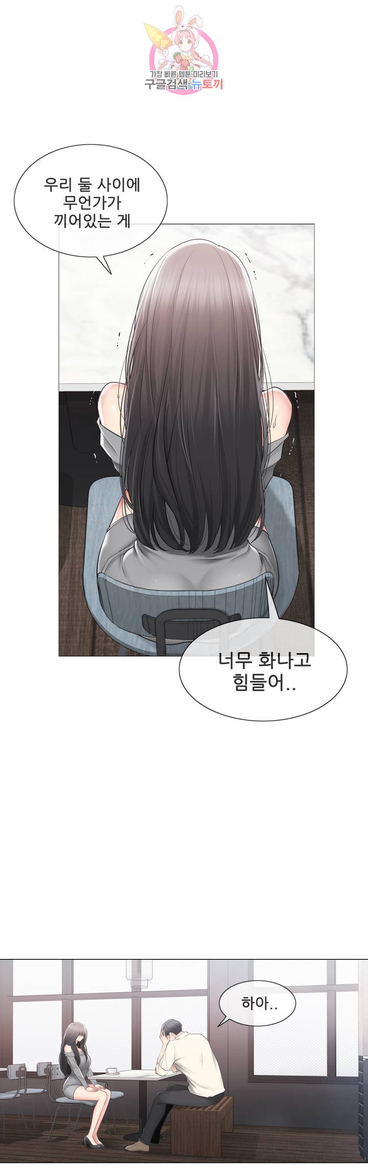 Touch On Raw Chapter 101 Page 6