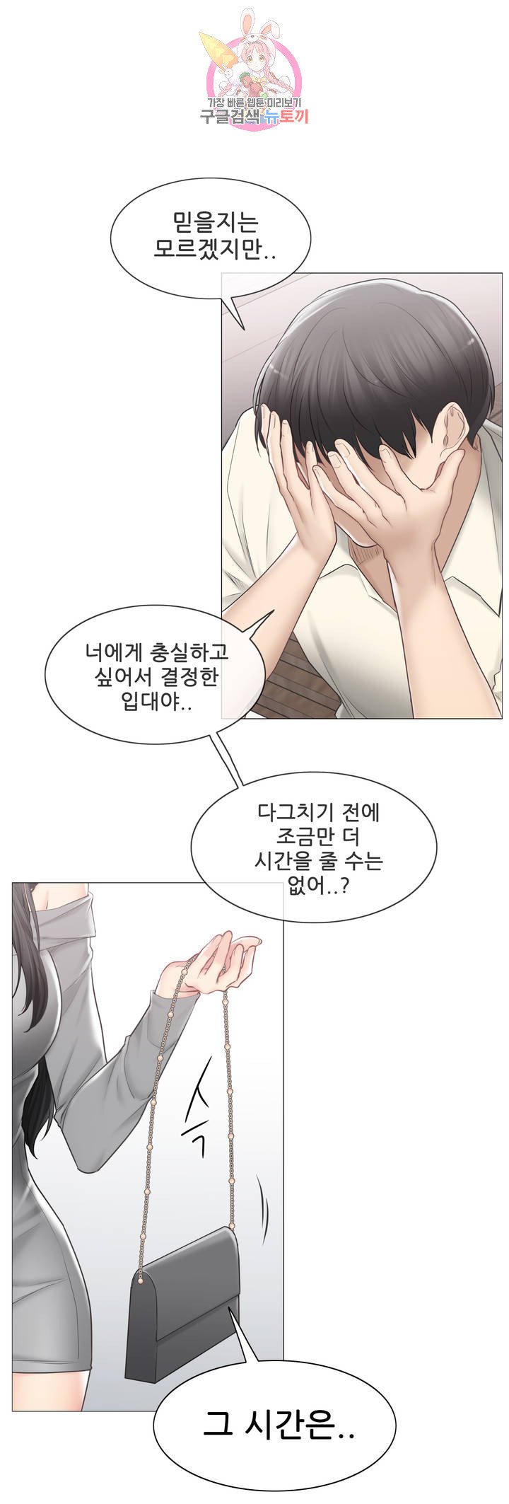 Touch On Raw Chapter 101 Page 7