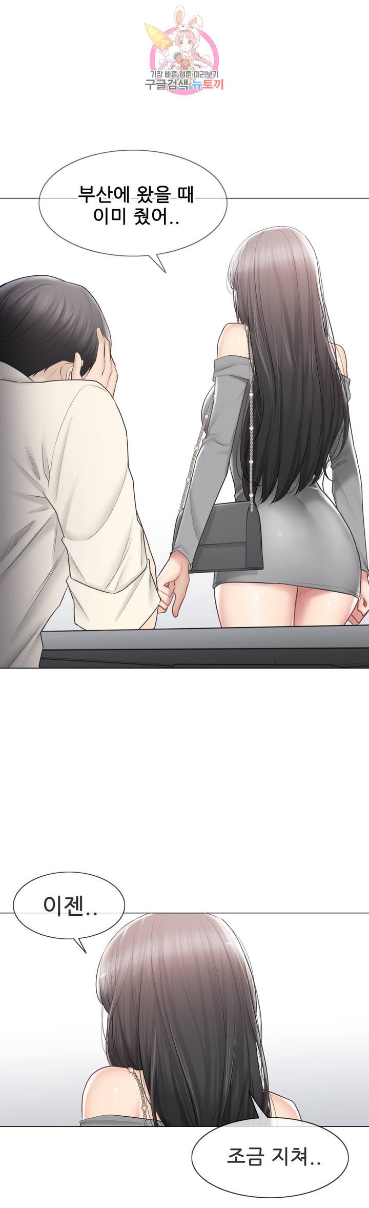 Touch On Raw Chapter 101 Page 8