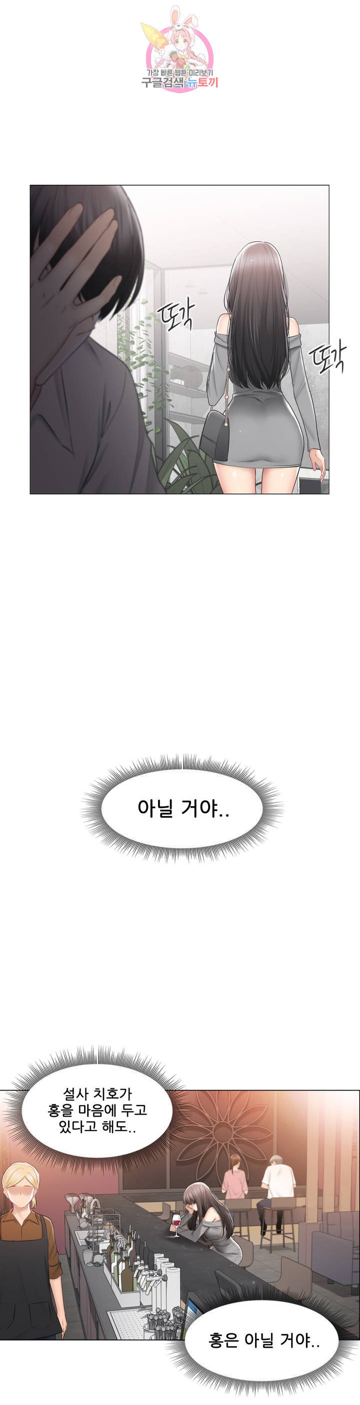 Touch On Raw Chapter 101 Page 9