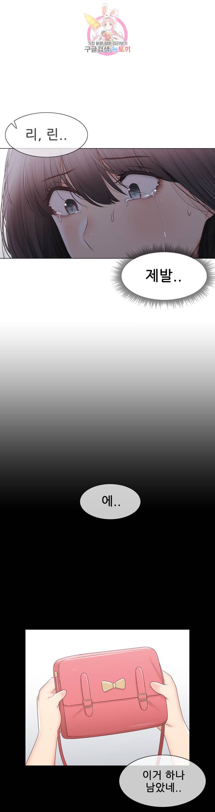 Touch On Raw Chapter 102 Page 10
