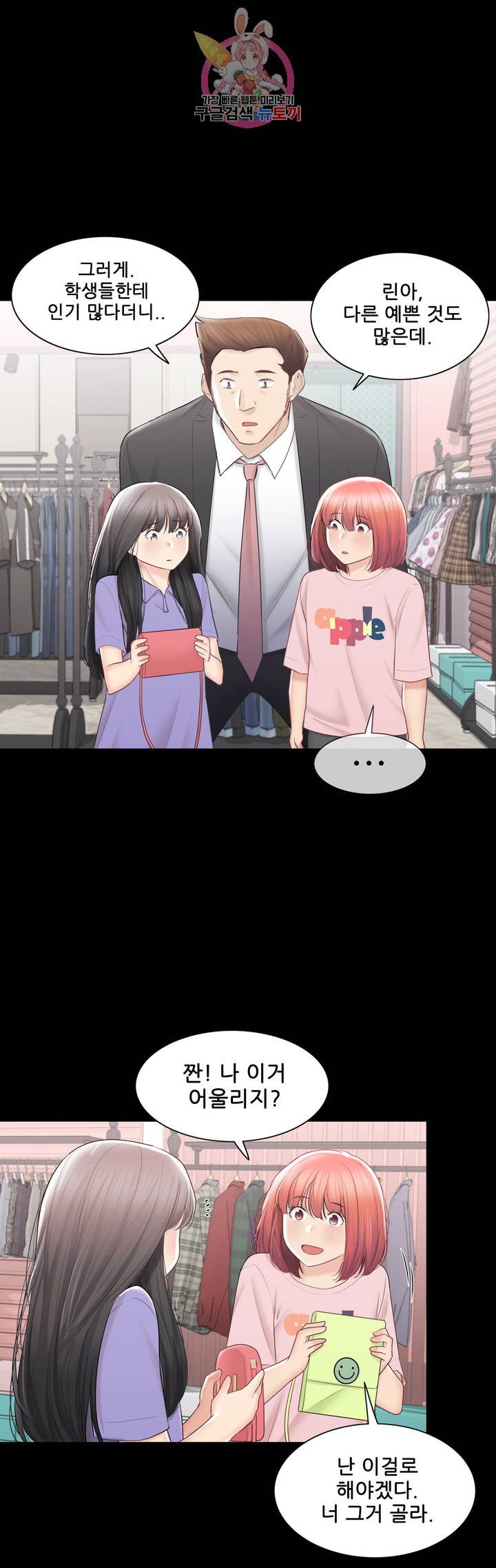 Touch On Raw Chapter 102 Page 11