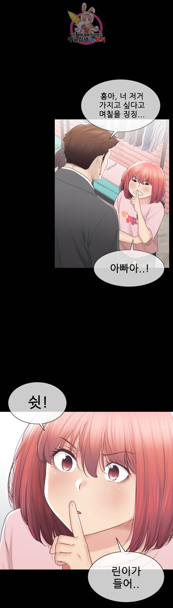 Touch On Raw Chapter 102 Page 12