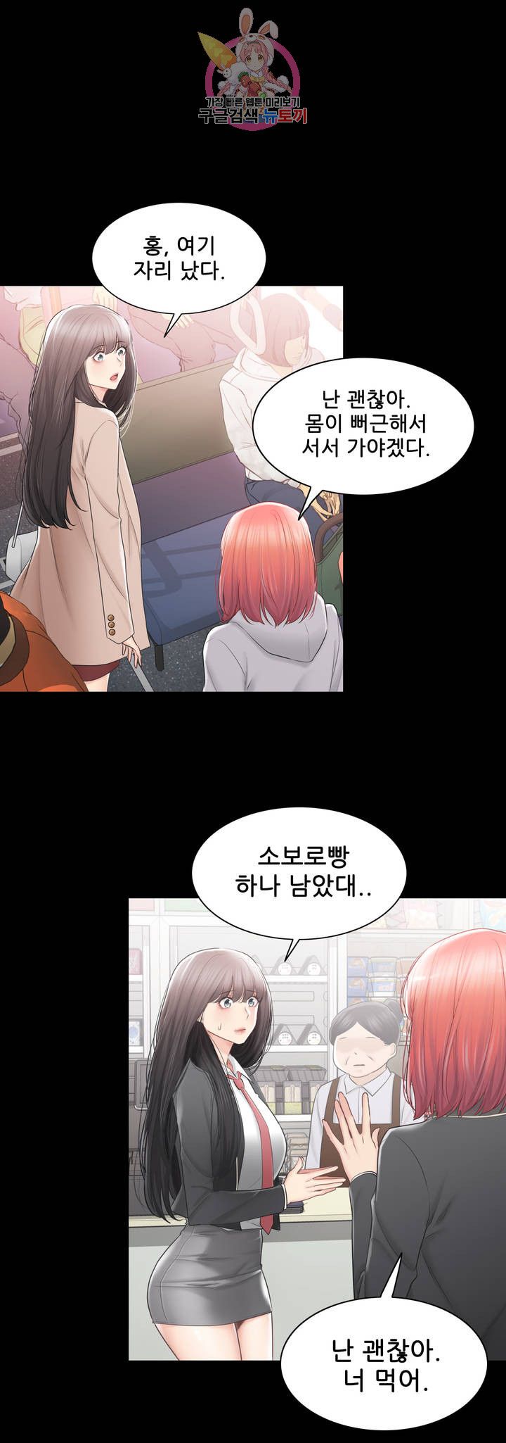 Touch On Raw Chapter 102 Page 14