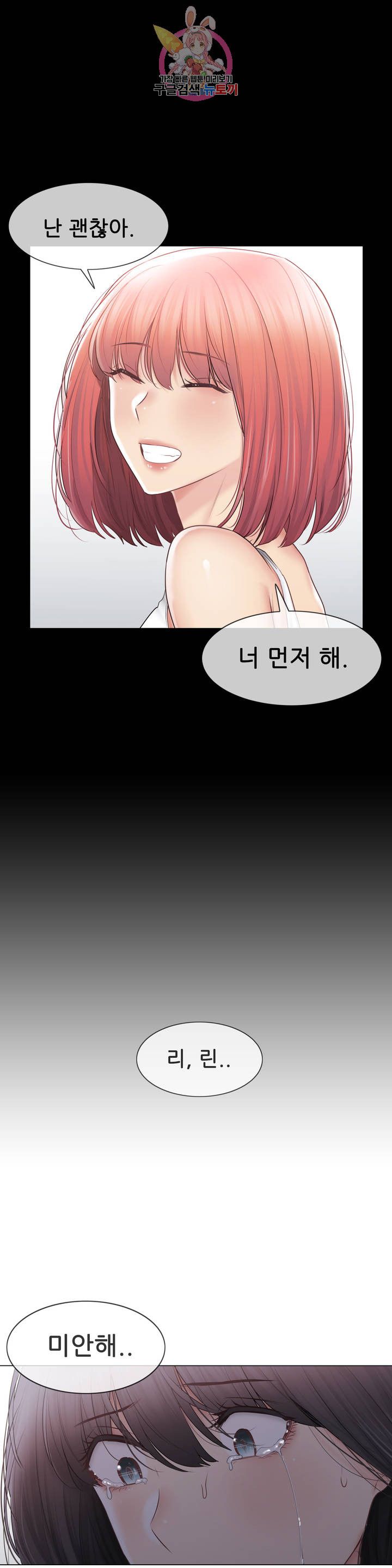 Touch On Raw Chapter 102 Page 16