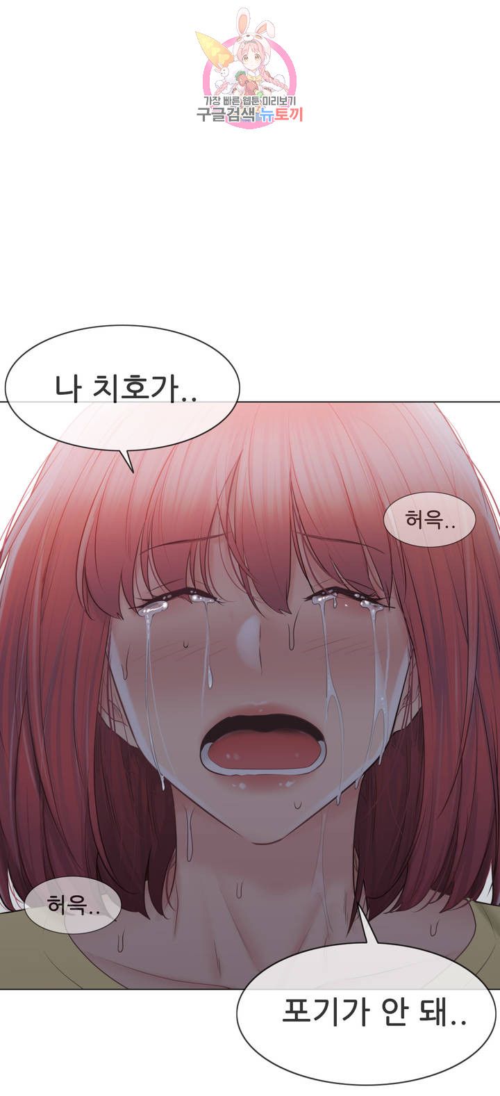 Touch On Raw Chapter 102 Page 17