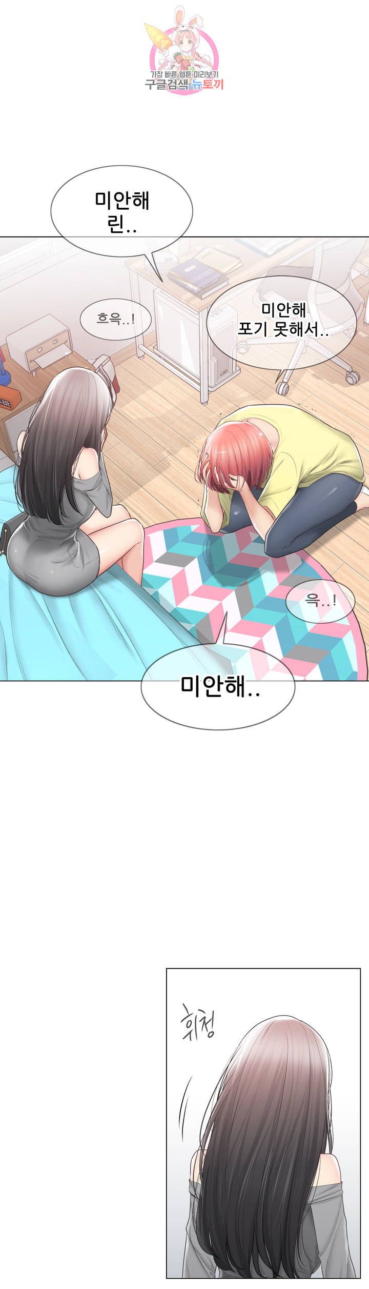 Touch On Raw Chapter 102 Page 19