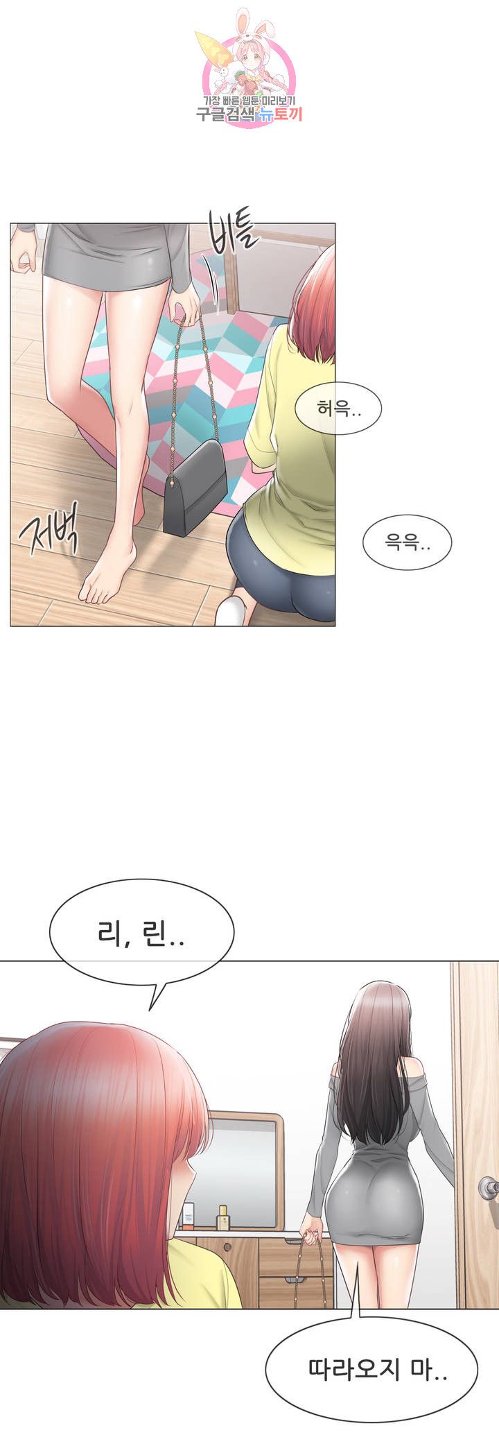 Touch On Raw Chapter 102 Page 20