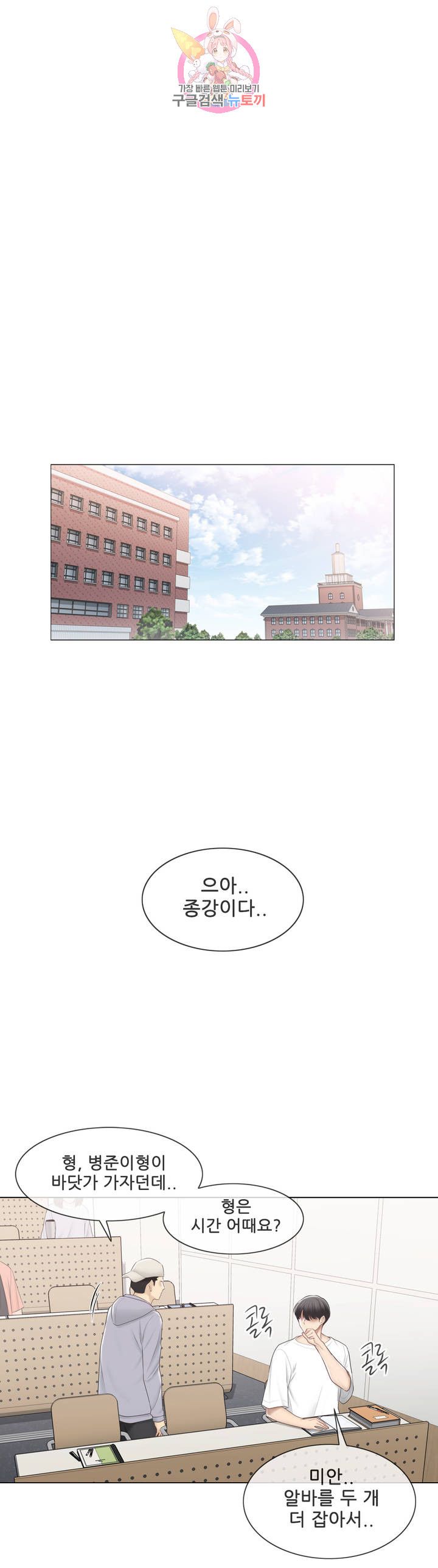 Touch On Raw Chapter 102 Page 23