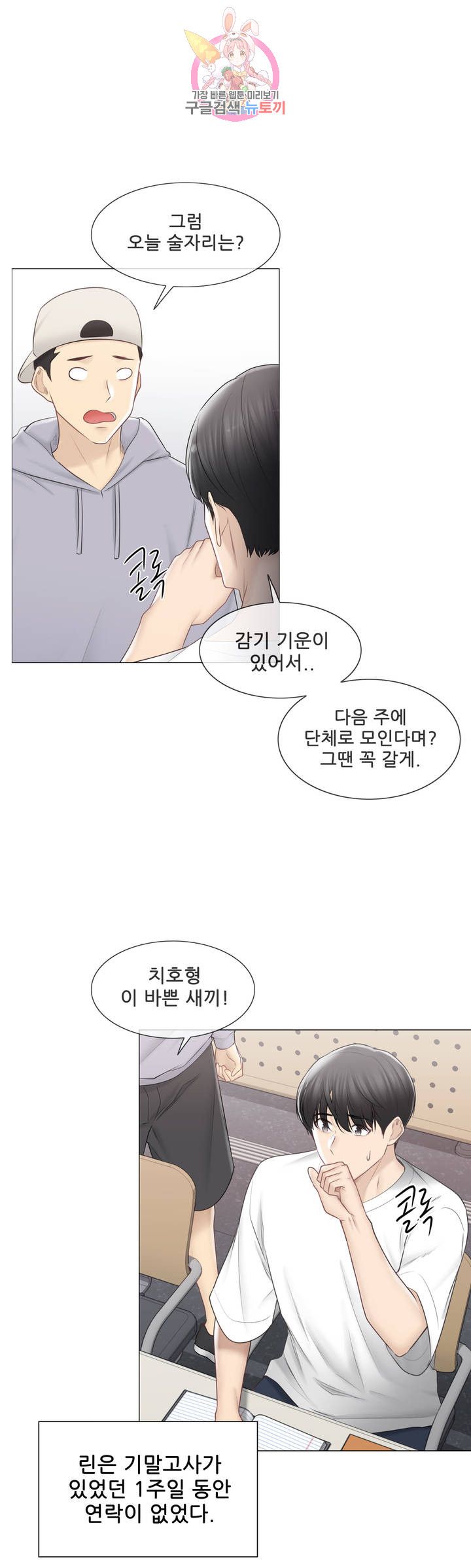 Touch On Raw Chapter 102 Page 24
