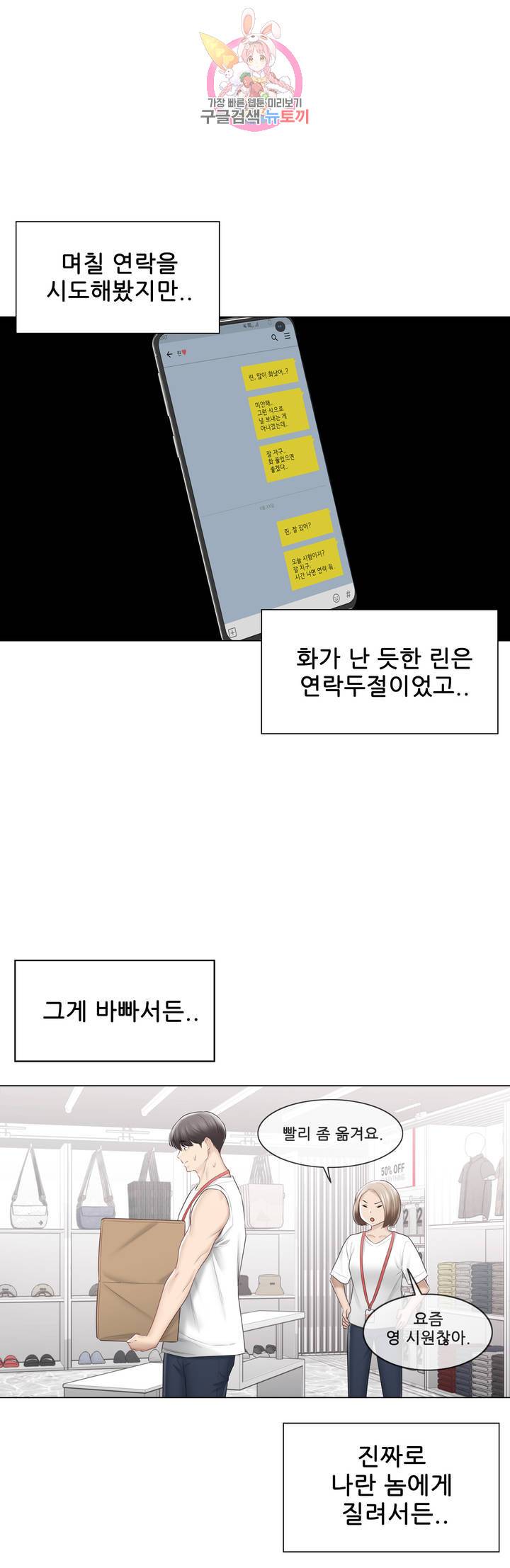Touch On Raw Chapter 102 Page 25