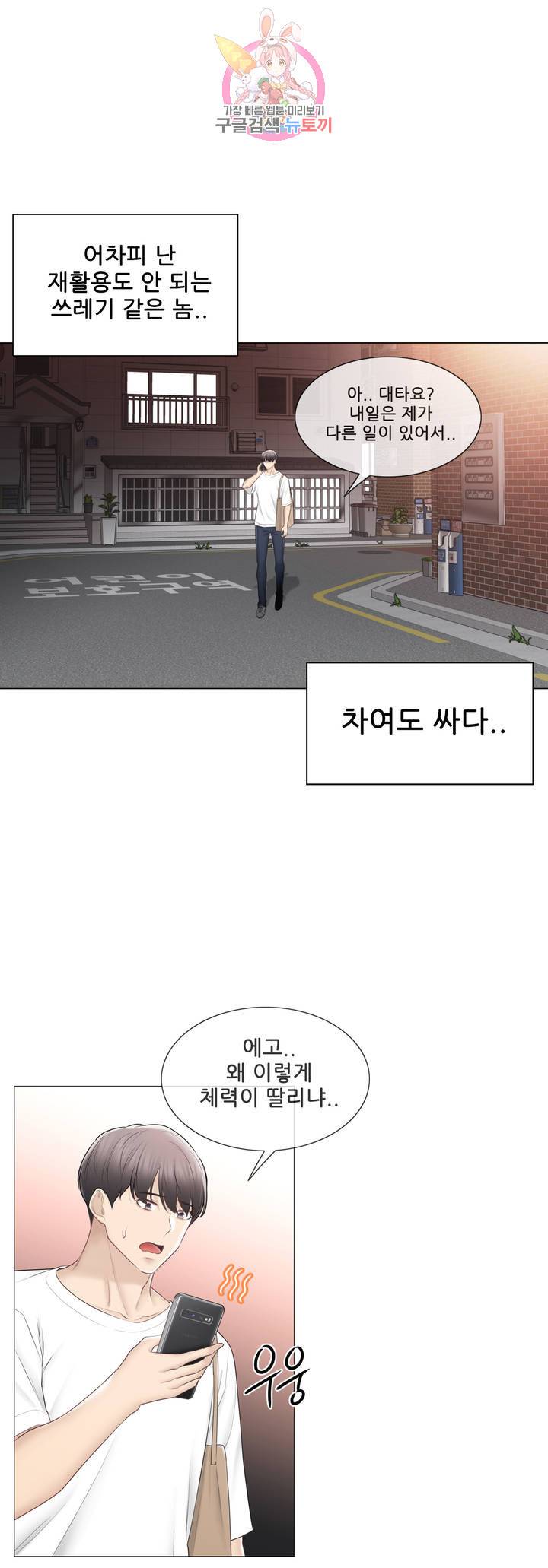 Touch On Raw Chapter 102 Page 27