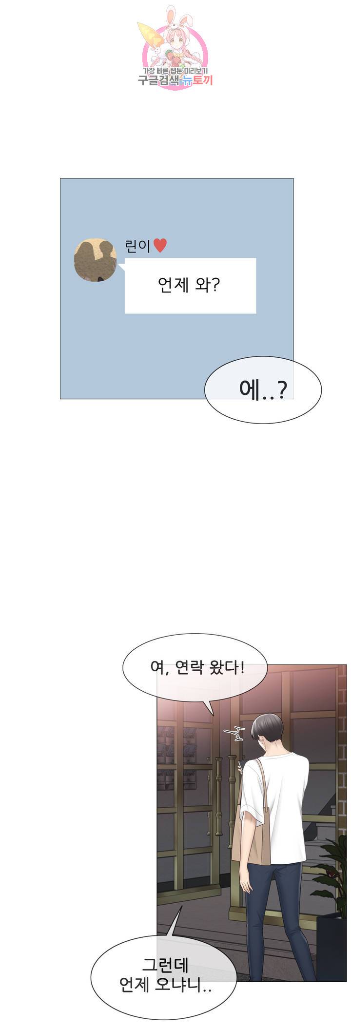 Touch On Raw Chapter 102 Page 28