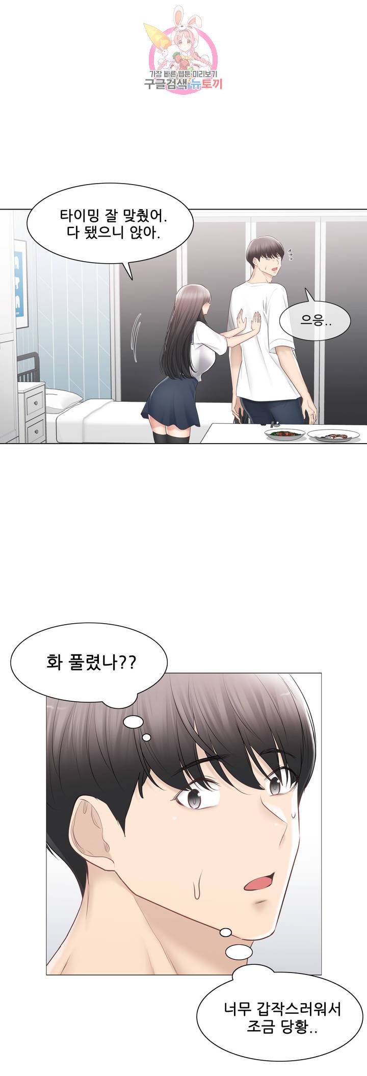 Touch On Raw Chapter 102 Page 32