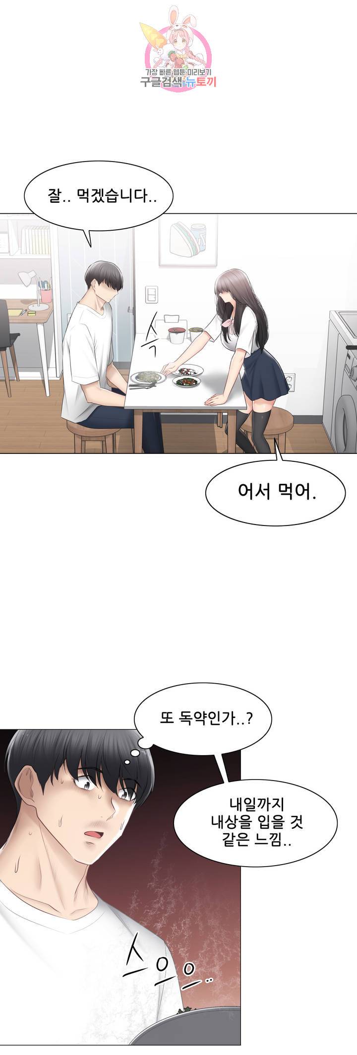 Touch On Raw Chapter 102 Page 33