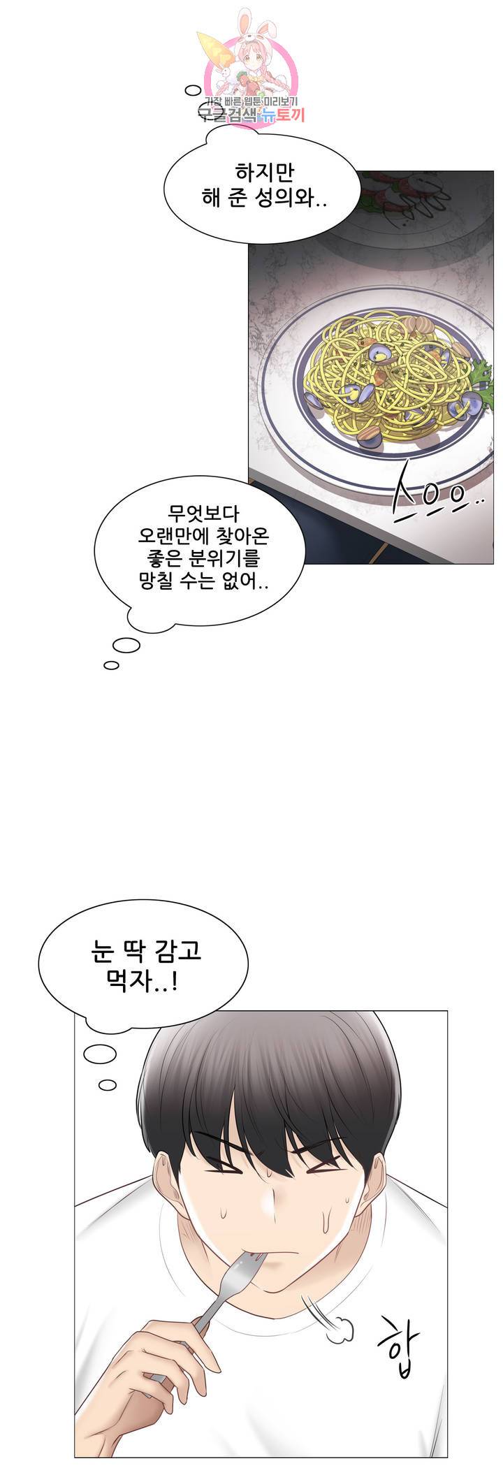 Touch On Raw Chapter 102 Page 34