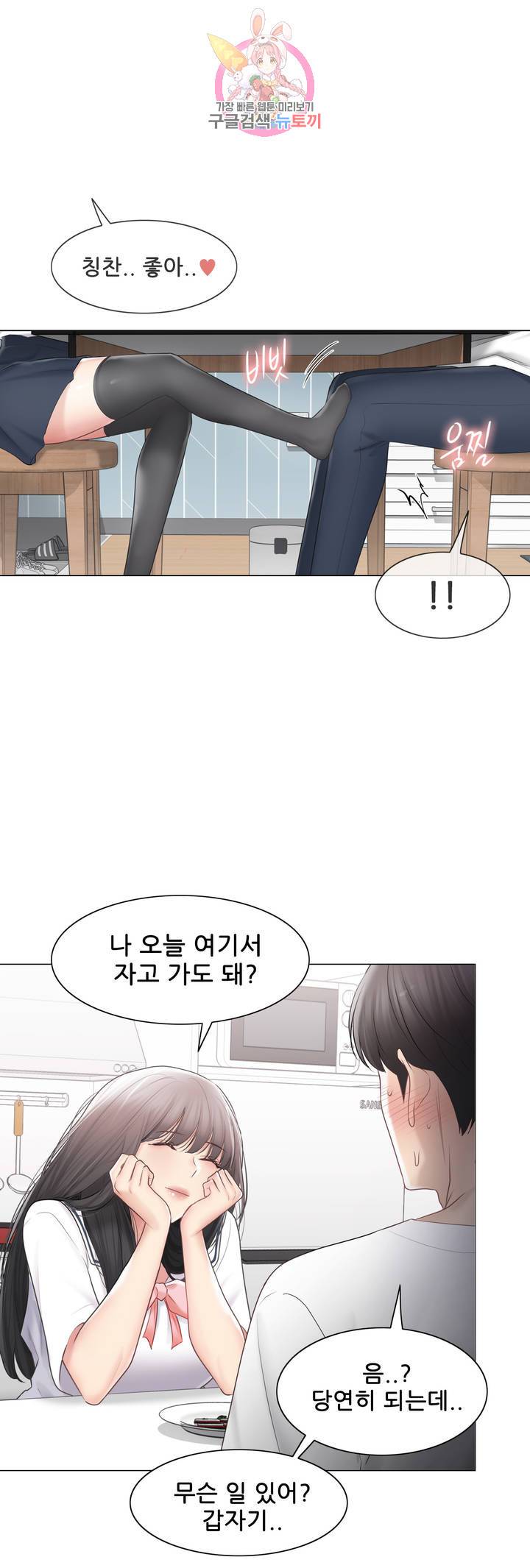 Touch On Raw Chapter 102 Page 37