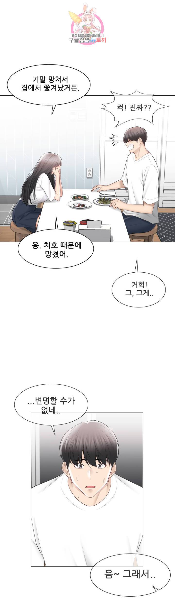 Touch On Raw Chapter 102 Page 38