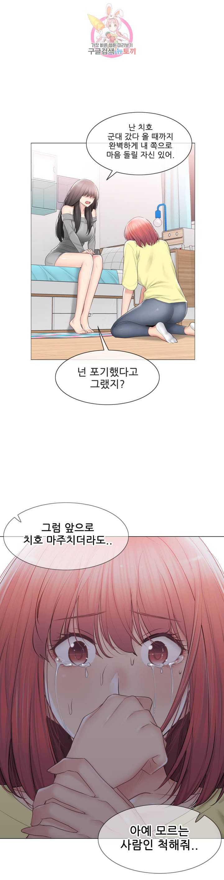 Touch On Raw Chapter 102 Page 4