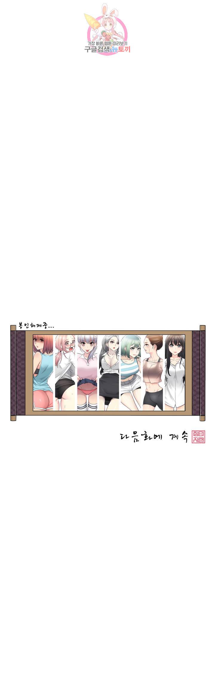Touch On Raw Chapter 102 Page 40