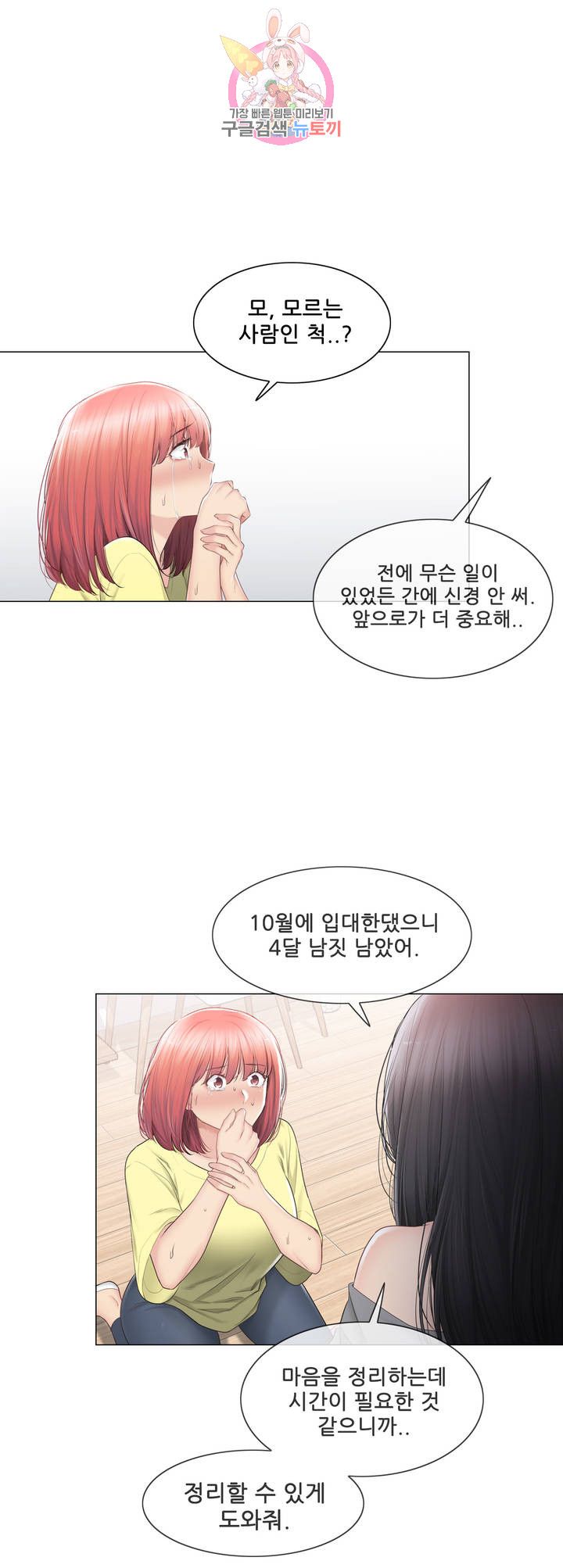 Touch On Raw Chapter 102 Page 5