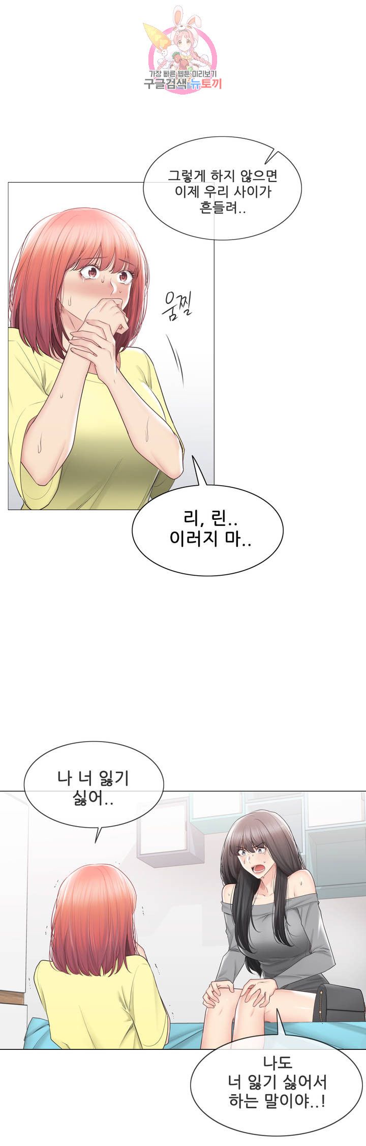 Touch On Raw Chapter 102 Page 7