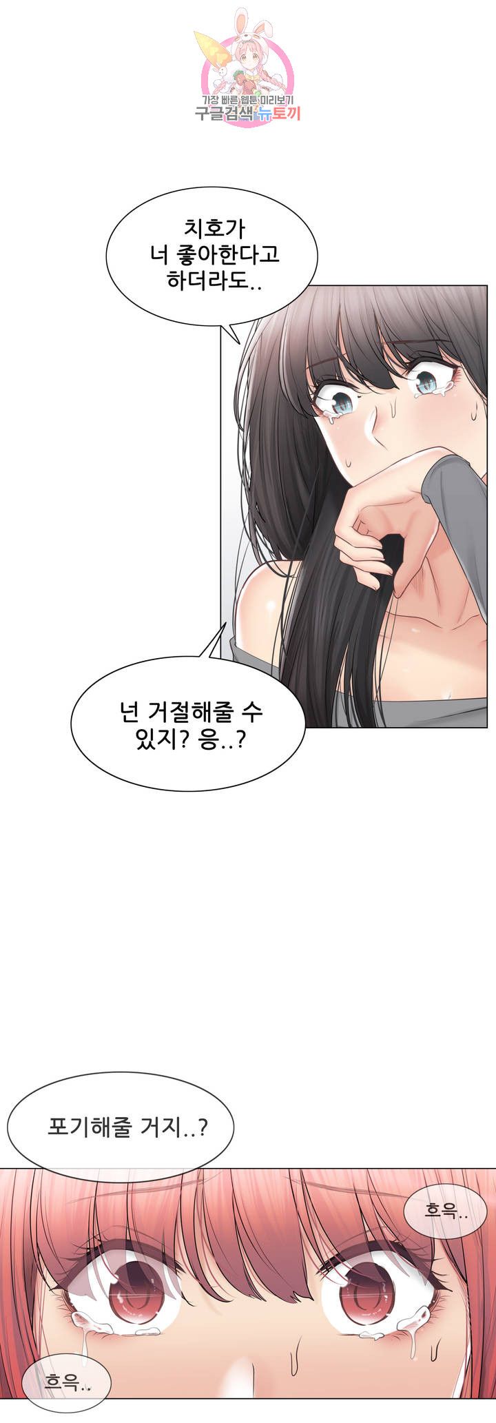 Touch On Raw Chapter 102 Page 8
