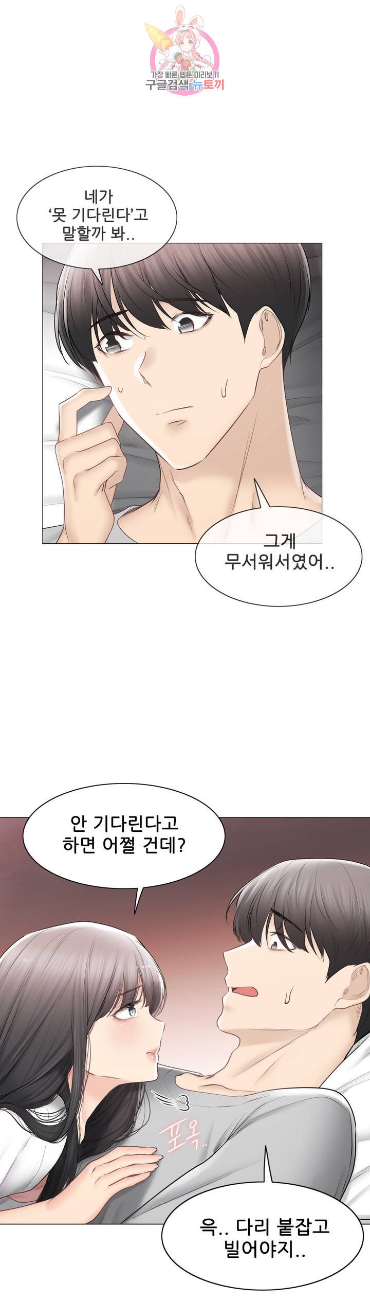 Touch On Raw Chapter 103 Page 10