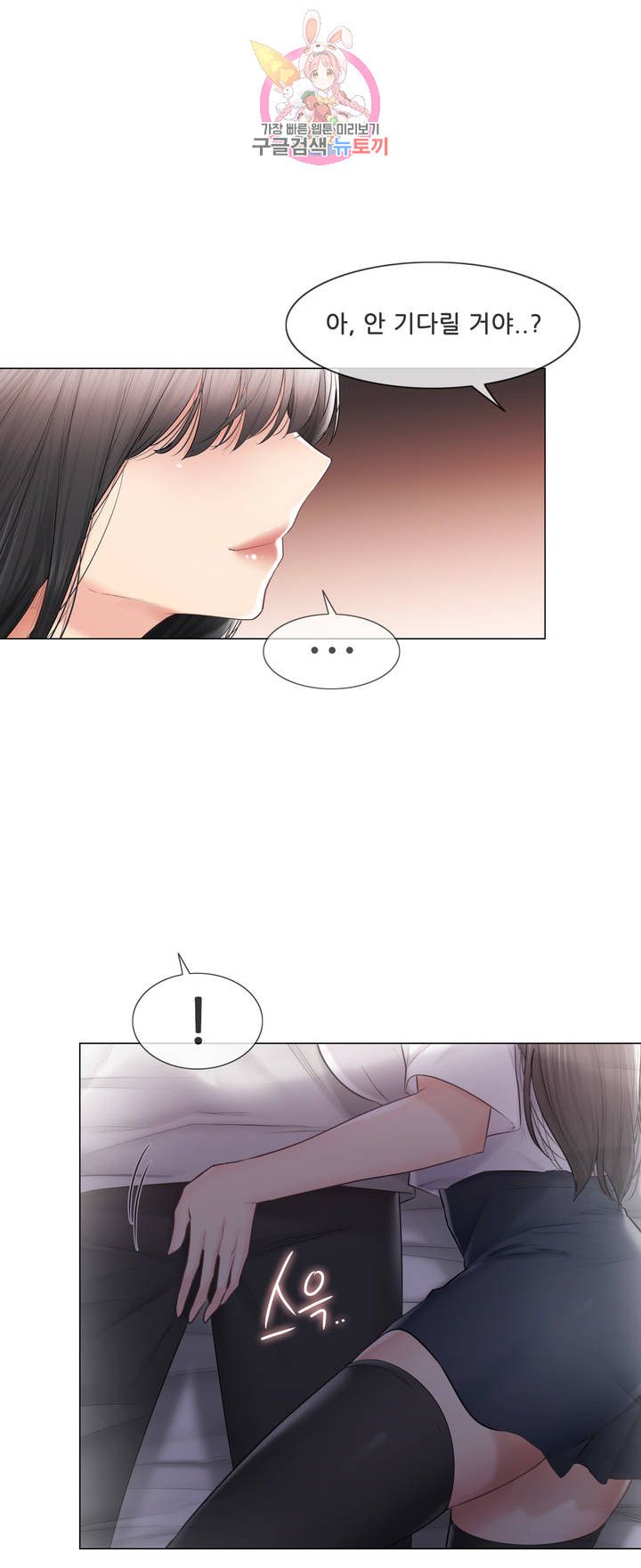 Touch On Raw Chapter 103 Page 11