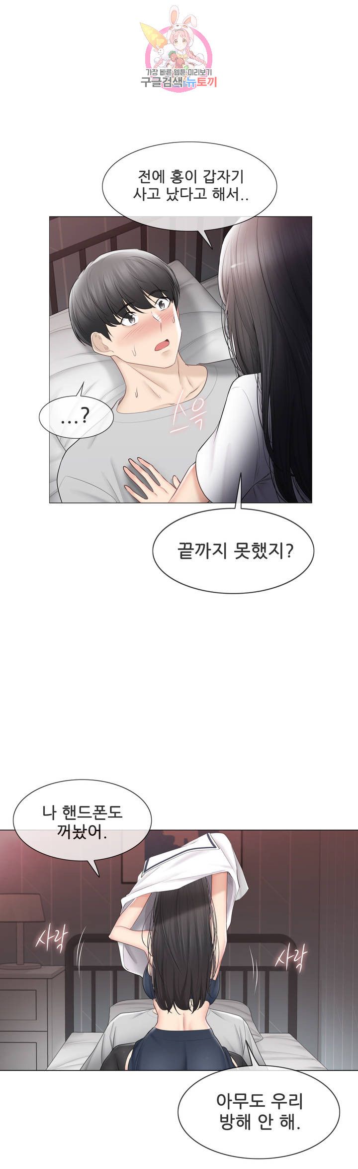 Touch On Raw Chapter 103 Page 13