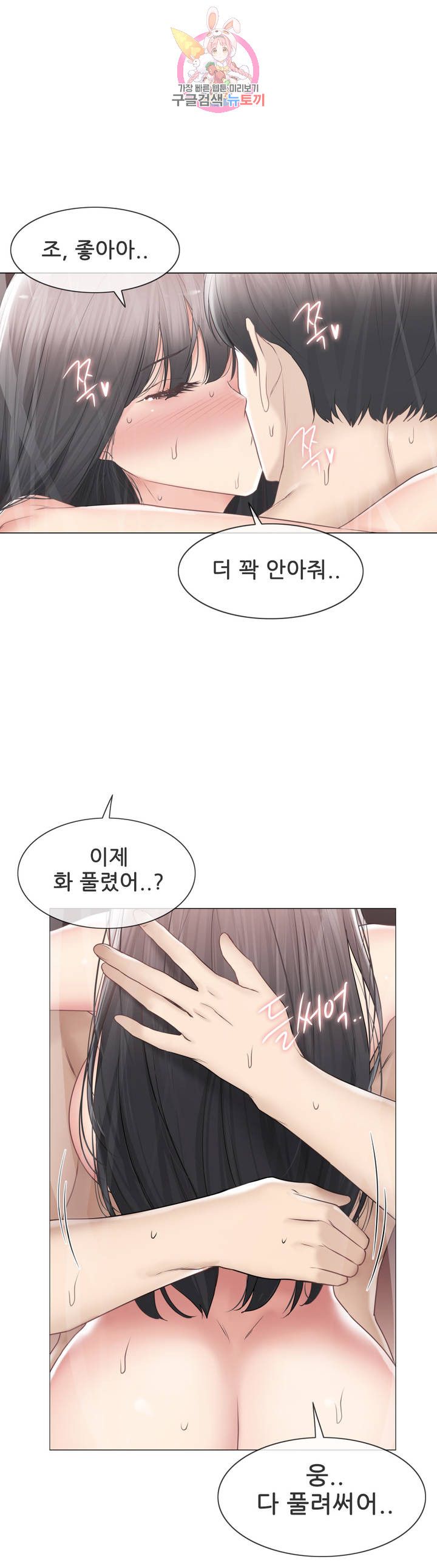 Touch On Raw Chapter 103 Page 17