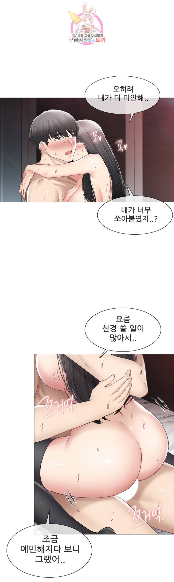 Touch On Raw Chapter 103 Page 18