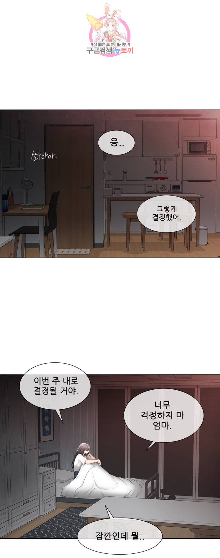Touch On Raw Chapter 103 Page 2
